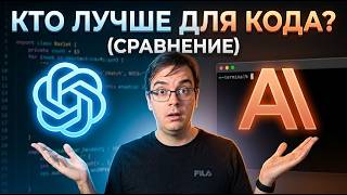Превью: Claude Code Opus vs ChatGPT Codex: сравниваем ИИ-помощников на реальных задачах разработчика