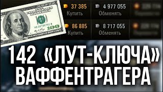 Превью: Как выглядят 100$ в &quot;Возвращении Ваффентрагера&quot;