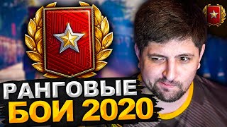 Превью: РАНГОВЫЕ БОИ 2020 ОТ ЧЕМПИОНА. Новый сезон РБ #1