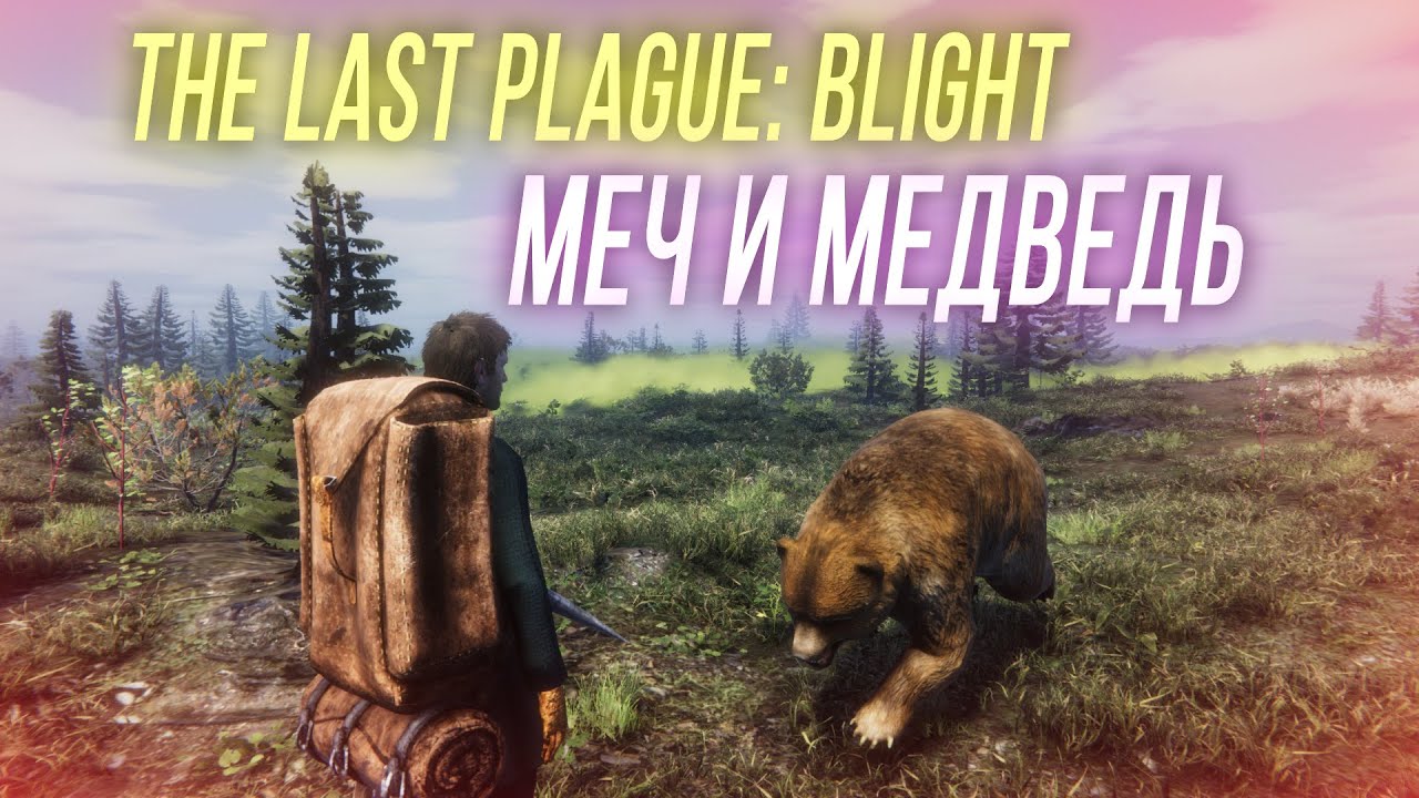 Крафт меча, капкана и охота на медведей - The Last Plague: Blight #13