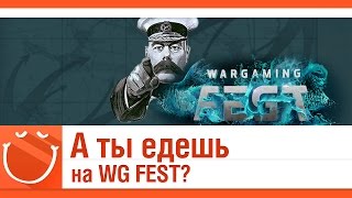 Превью: А ты едешь на WG FEST?