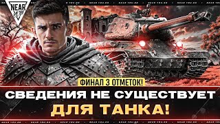 Превью: СВЕДЕНИЯ НЕ СУЩЕСТВУЕТ ДЛЯ ТАНКА! СТ-2 - ФИНАЛ 3 ОТМЕТОК!