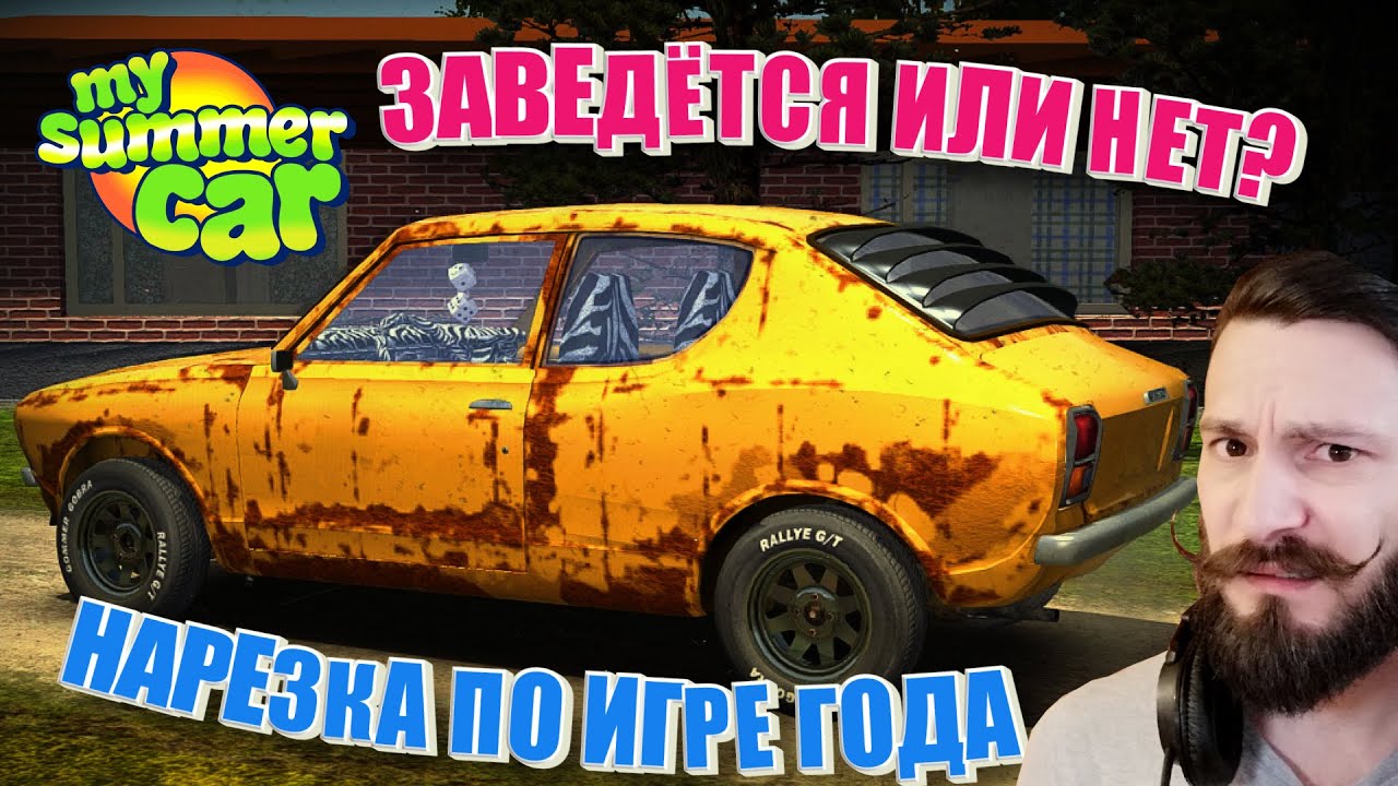 Собираем двигатель. Игра года. Часть 1. [НАРЕЗКА My Summer Car]