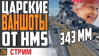 Превью: НОВАЯ ИМБА ТУНДРОФЛОТА? Обзор HMS Marlborough  ⚓ War Thunder Флот