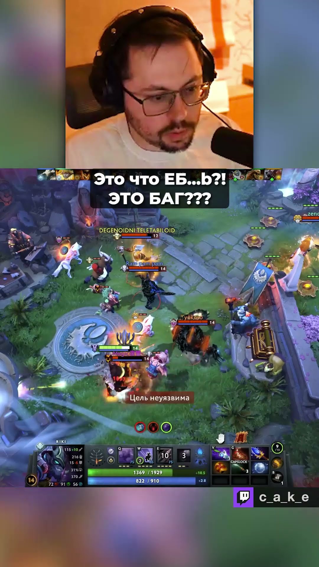 Превью: Это что EБ...b?! 😨 ЭТО БАГ??? / Кекс в Доте 2 @CakeStream