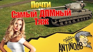 Превью: FV215b - Почти самый ДПМный тяж