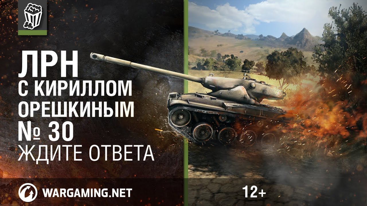 Лучшие Реплеи Недели с Кириллом Орешкиным #30 World of Tanks