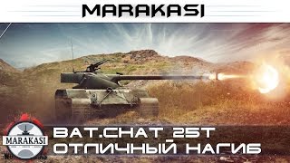 Превью: лучший бой на bat.chat 25t, нагнул без снарядов