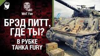 Превью: TankFest - Наши в Бовингтоне - День 2 - от WoT Fan