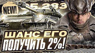 Превью: ШАНС ЕГО ПОЛУЧИТЬ = 2%! Объект 283 - НОВЫЙ ТАНК из НОВОГОДНЕГО ТЕРМИНАЛА!