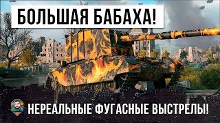 Превью: САМАЯ БОЛЬШАЯ БАБАХА ИМБУЕТ В ГОРОДЕ! НЕРЕАЛЬНЫЕ ВЫСТРЕЛЫ WORLD OF TANKS!