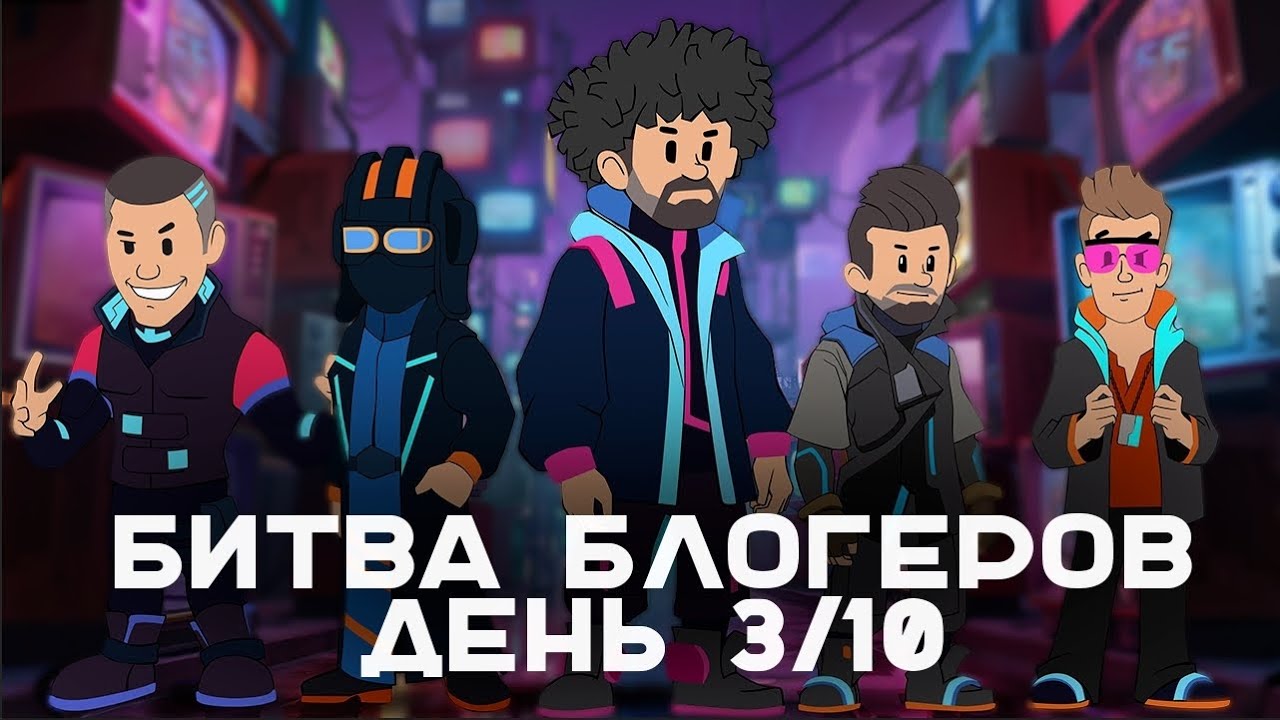 День 2 БИТВЫ БЛОГЕРОВ 2025. ВСТУПАЙ В YUSHA Team!