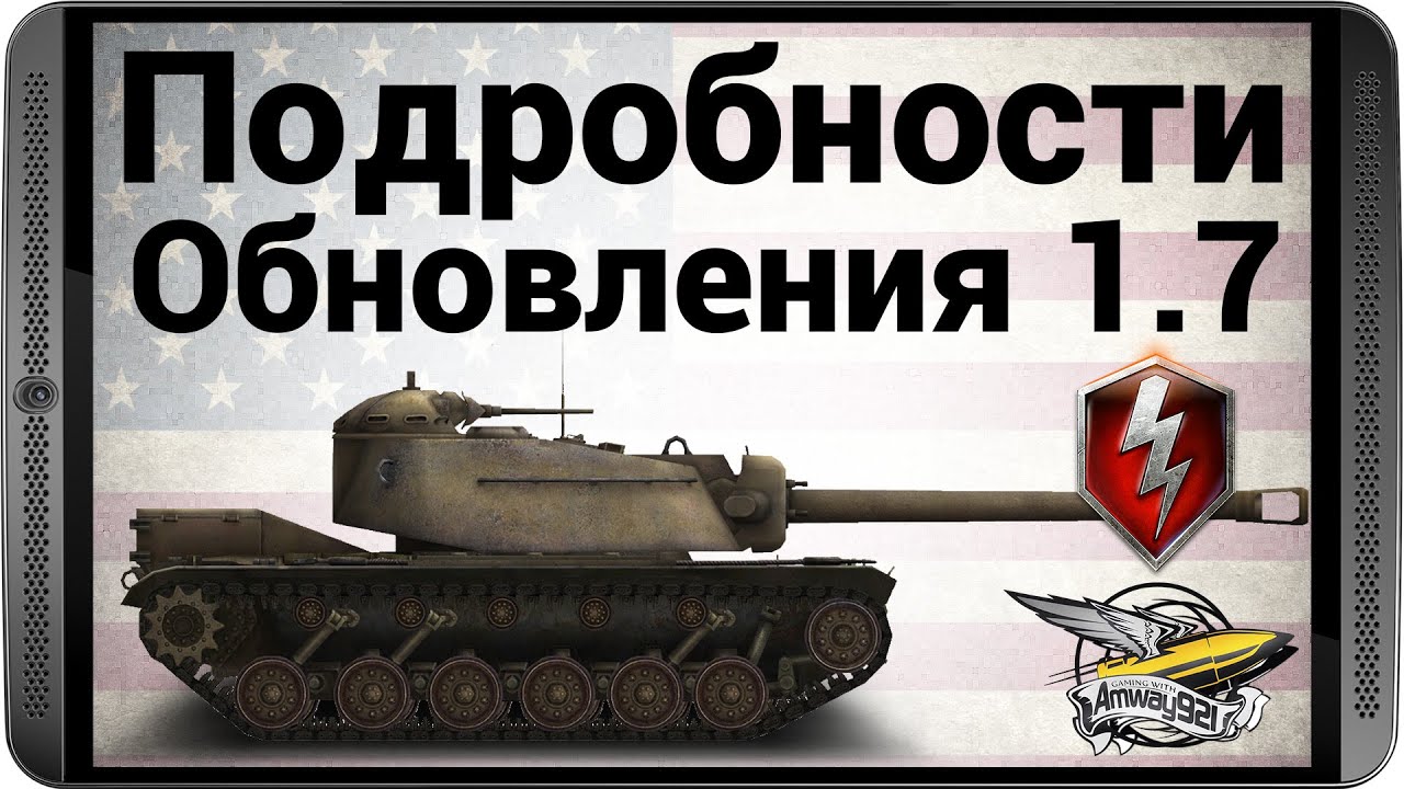 WOT Blitz - Подробности обновления 1.7