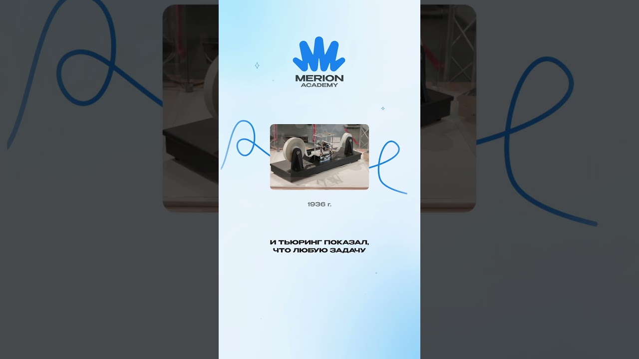 Кто такой Тьюринг и что у него за машина?