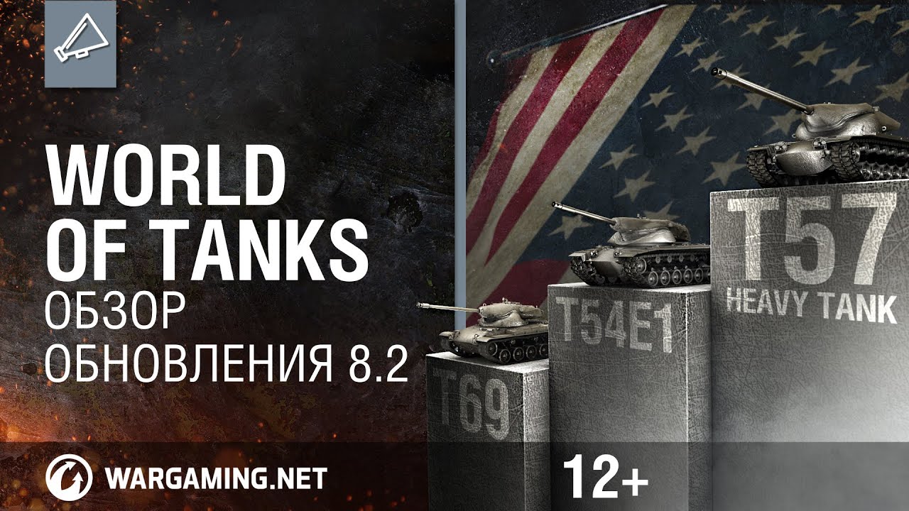 World of Tanks. Обзор обновления 8.2