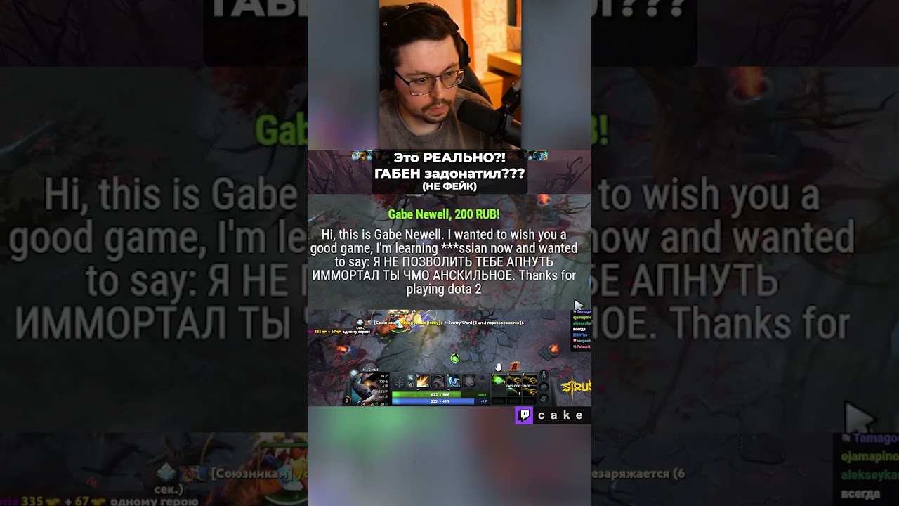 Это РЕАЛЬНО?! 😳 ГАБЕН ЗАДОНАТИЛ??? (не фейк, честна) / Кекс в Доте 2 @CakeStream