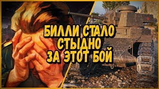 Превью: Смешные команды в КБ &quot;Билли стало стыдно за этот бой&quot; | World of Tanks