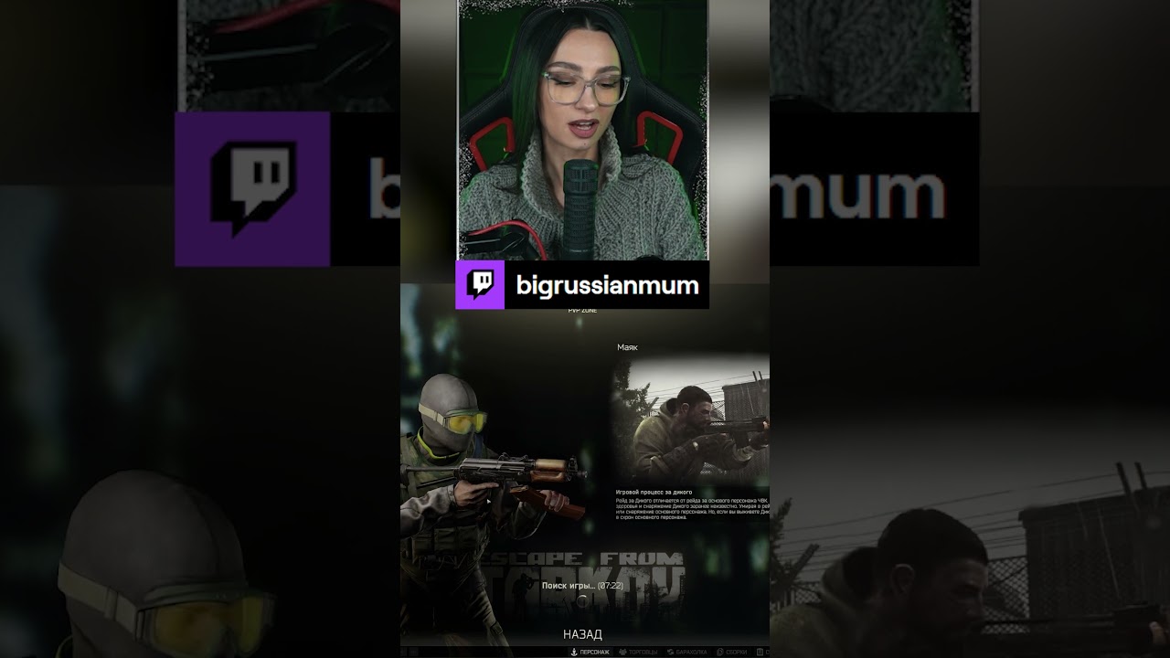 ТЯЖЕЛАЯ СУДЬБА ПОПУГАЕВ | BRM В ESCAPE FROM TARKOV #twitch #brm #стримерша #юмор #мем