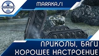 Превью: Приколы, баги, хорошее настроение для тебя