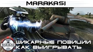 Превью: шикарные позиции, как выигрывать в боях wot 119