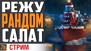 Превью: 🎅 ПРАЗДНИЧНОЕ КОРАБЕЛЬНОЕ ОЛИВЬЕ  ИЗ ОМАРОВ🦞⚓ World of Warships