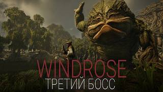 Превью: Windrose - Третий БОСС #16