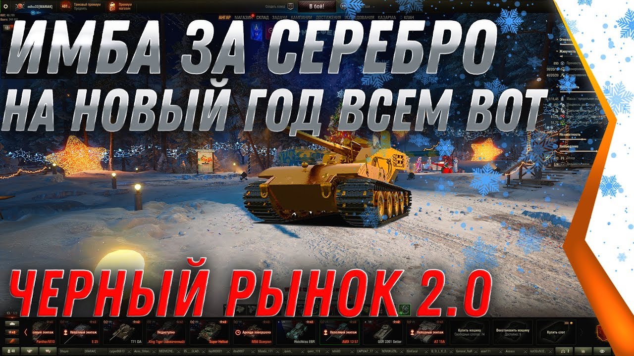 ПРЕМ ИМБА ЗА СЕРЕБРО WOT - ВГ СПАЛИЛИ НОВЫЙ ПРЕМ ТАНК ЗА СЕРЕБРО, ЧЕРНЫЙ РЫНОК 2.0 world of tanks