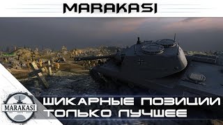 Превью: Если надоело сливаться World of Tanks - Шикарные позиции