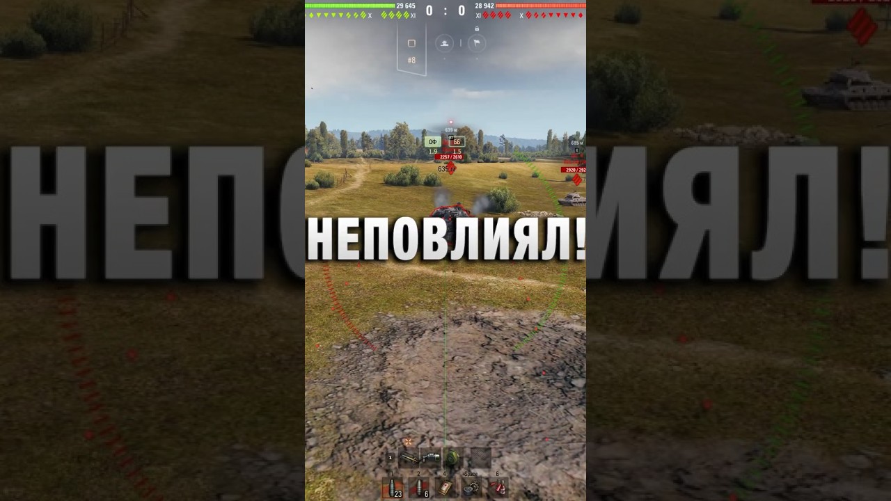 НЕПОВЛИЯЛ!  #вотпатруль #wot #worldoftanks