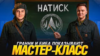Превью: ИМБОВЗВОД - ВОТ ТАК ТАЩАТ В НАТИСКЕ!