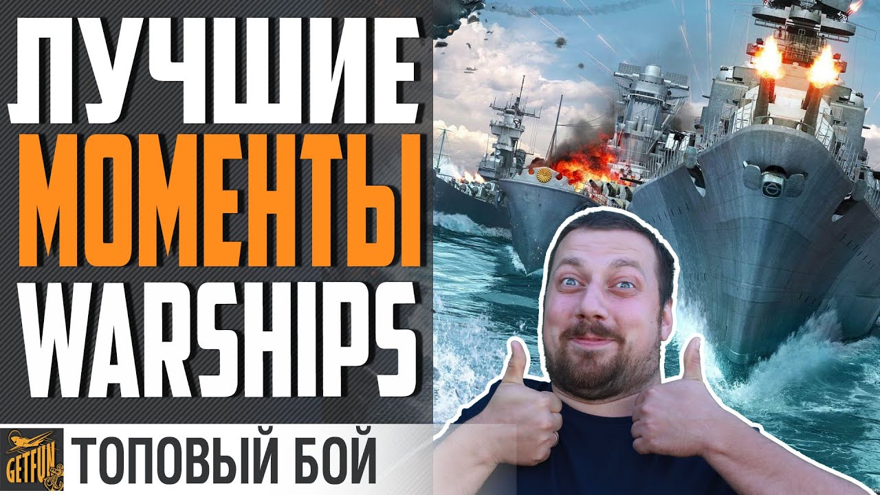 ТОПИТЬ КОРАБЛИ ЭТО ВЕСЕЛО! ⚓ #тащимwows2021  World of Warships