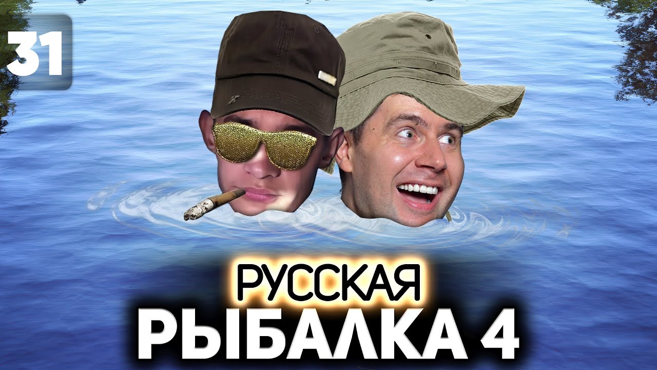 Киберспорт соревнования челлендж 🐟 Русская Рыбалка 4 [PC 2018] #31