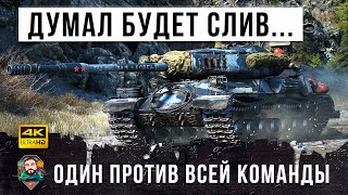 Превью: МОНСТР НА ИС-4! Все думали, что будет слив... и тут он начал убивать (10 танков) в World of Tanks!