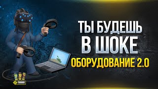 Превью: Смотрим Все Новое Оборудование 2.0