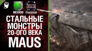 Превью: Стальные монстры 20-ого века №6 - Maus - От MEXBOD и Cruzzzzzo