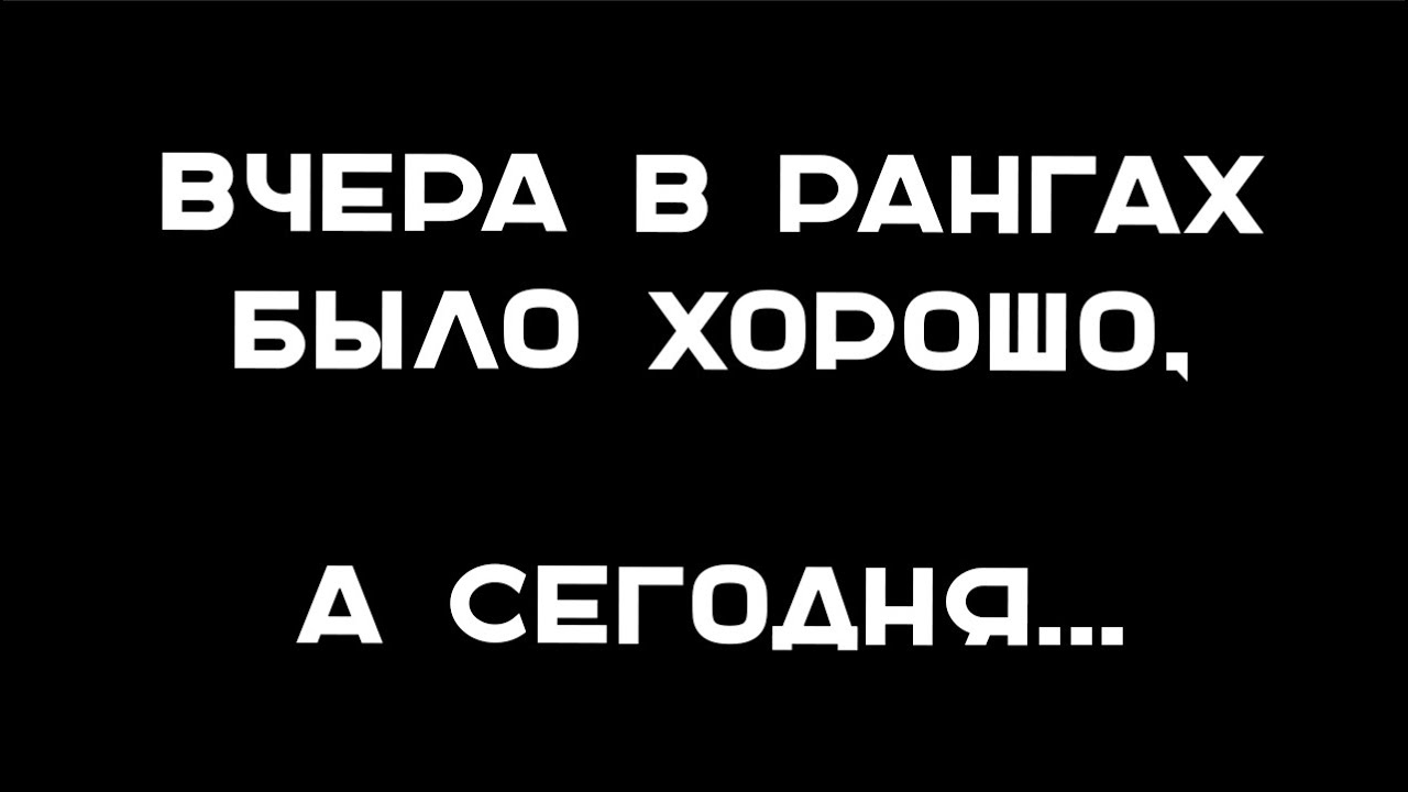 КАКИМ БУДЕТ ДЕНЬ ВТОРОЙ В РАНГОВЫХ БОЯХ? Эфир Вспышки