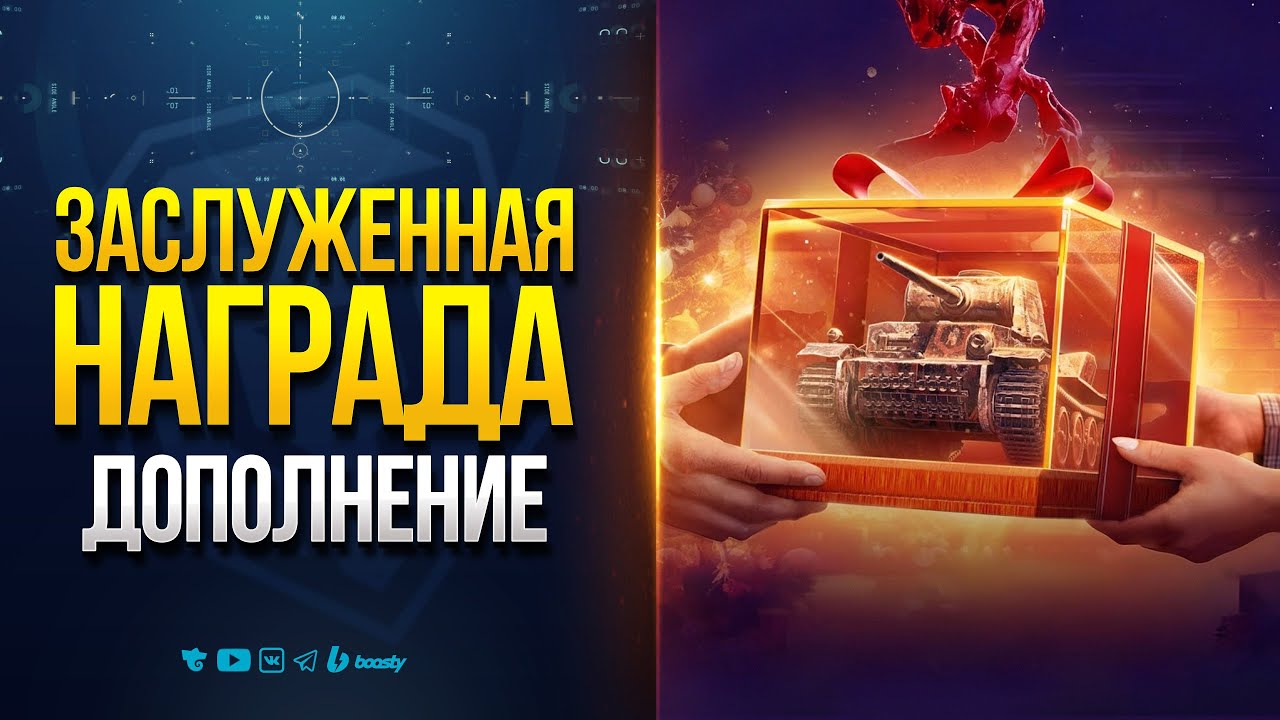 ЗАСЛУЖЕННАЯ НАГРАДА 2025 — ДОПОЛНЕНИЕ и др. НОВОСТИ ПРОТАНКИ