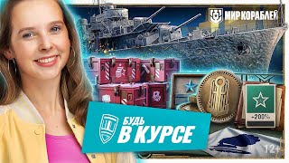 Превью: Морские легенды. Крейсеры | Пушкин — наше всё | Чем хороши европейские эсминцы?