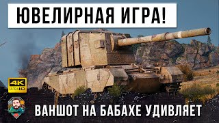 Превью: Просто ЮВЕЛИРНАЯ ТОЧНОСТЬ! Как ваншот на бабахе удивил всех в World of Tanks!