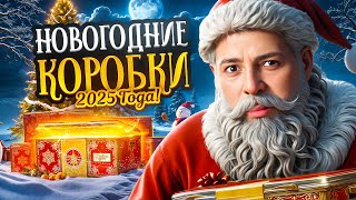 Превью: "ВЫ ЧТО ЗА ТАНК ВЫПУСТИЛИ?!" – ЛЕВША ОТКРЫВАЕТ НОВОГОДНИЕ КОРОБКИ + ТЕСТ GENDARME