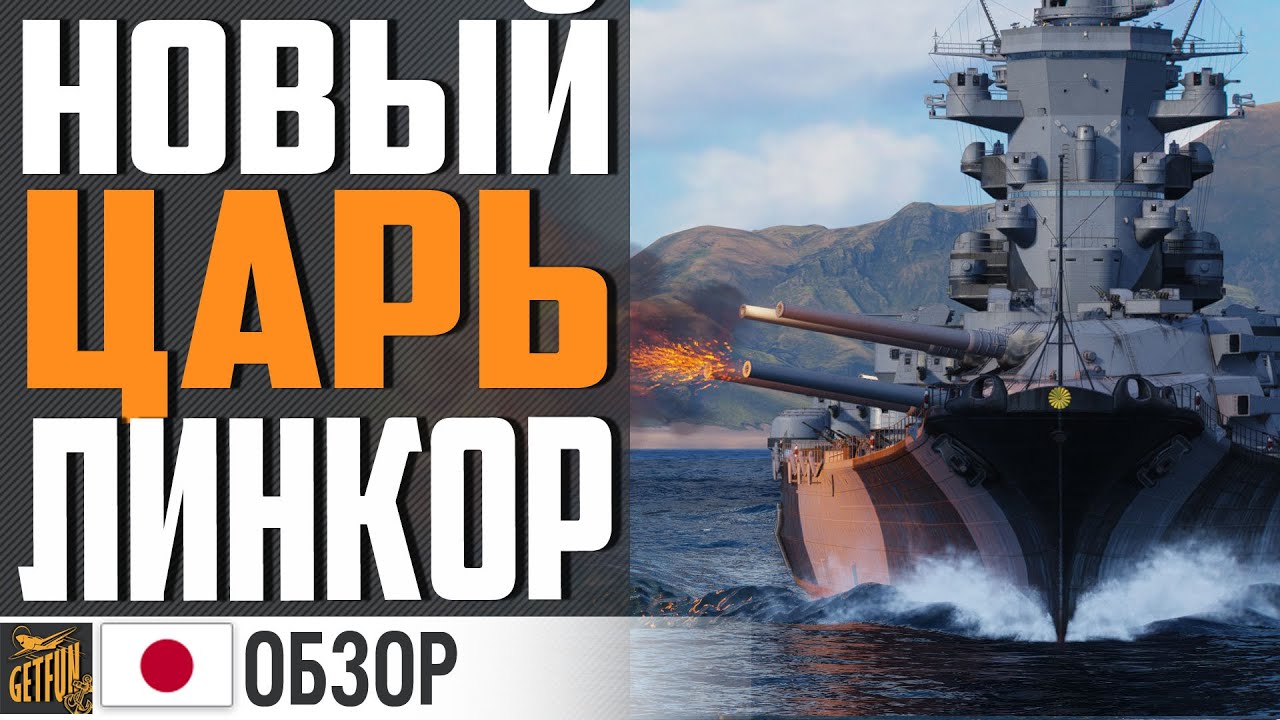 ГЛАВНЫЙ ЛИНКОР 0.11.3 - SATSUMA⚓ World of Warships