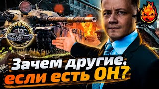 Превью: Колобанов на лучшем танке WOT (T95/FV4201- чифтейн) ★ Лучшие бои Инспирера