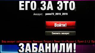 Превью: ЕГО ЗА ЭТО ЗАБАНИЛИ! НИКОГДА ТАК НЕ ДЕЛАЙТЕ!