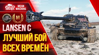 Превью: ЛУЧШИЙ БОЙ ВСЕХ ВРЕМЁН на Lansen C ● КОЛОБАНОВ это Красиво ● ЛучшееДляВас