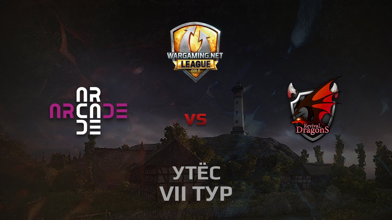 WGL GS ARCADE vs RD 2 Season 2014 Round 7 Бой 4 Утёс