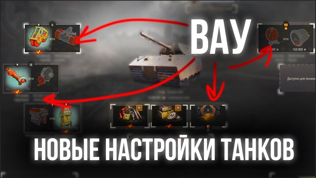 Что за новая механика &quot;Полевая модернизация&quot;? | Песочница World of Tanks