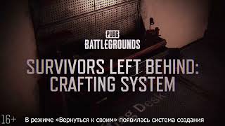 Превью: PUBG: Поля ужаса – вооружайся | PUBG: BATTLEGROUNDS