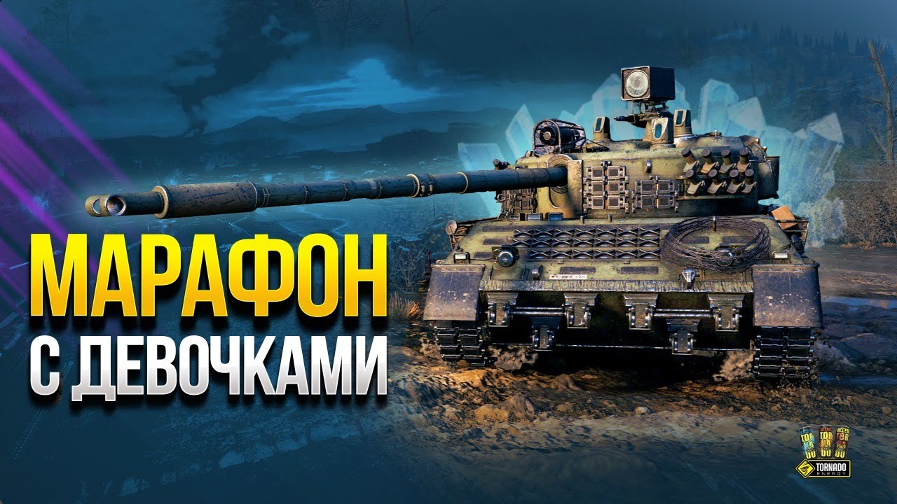 Марафон с Девочками на Kpz 07 RH