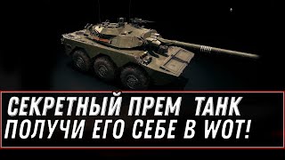 Превью: СЕКРЕТНЫЙ ПРЕМ ТАНК В ПОДАРОК В АНГАРЕ WOT 2021 - ПОВЕЗЛО ЕСЛИ ЗНАЛ ОБ ЭТОМ, ХАЛЯВА world of tanks