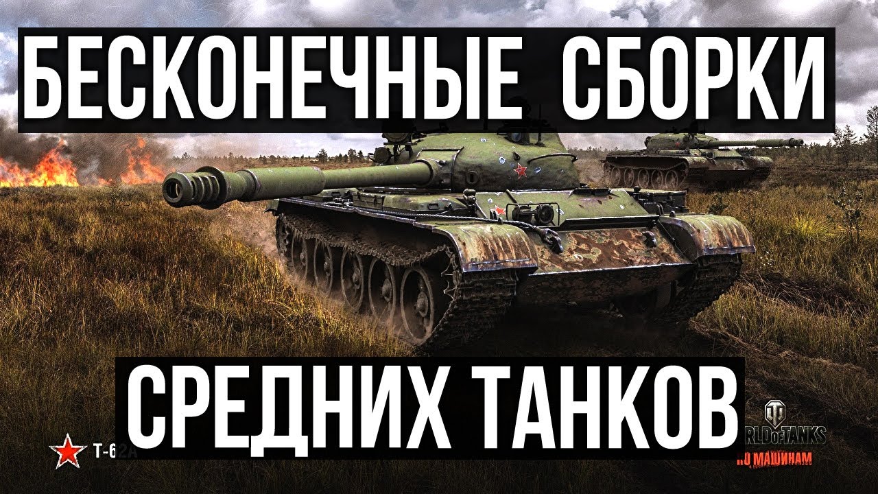 30 коротких минут о СБОРКАХ ВСЕХ ТОП СТ - Оборудование 2.0 | WoT 1.10